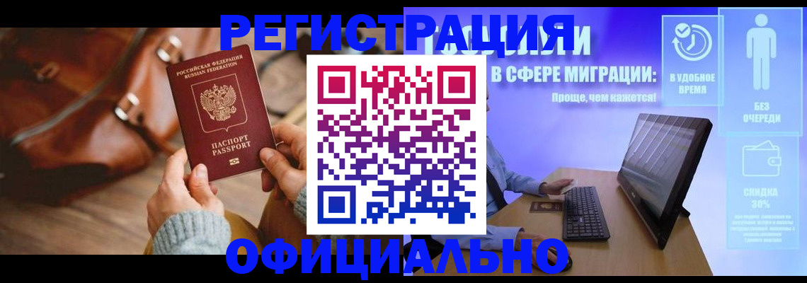 временная регистрация надежно в Красноярске
