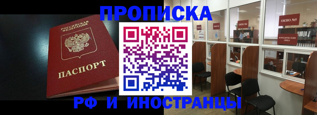 временная регистрация надежно в Красноярске