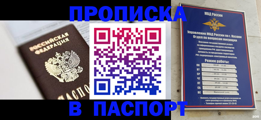 прописка в квартире в Красноярске