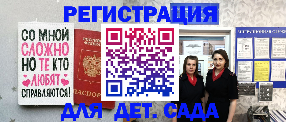 прописка регистрация в Красноярске